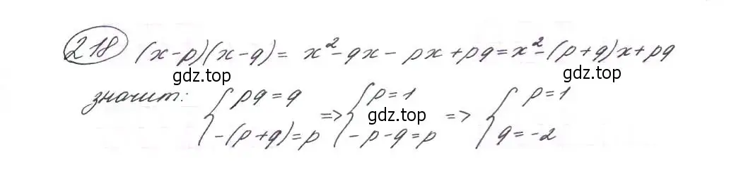 Решение 7. номер 218 (страница 70) гдз по алгебре 9 класс Макарычев, Миндюк, учебник