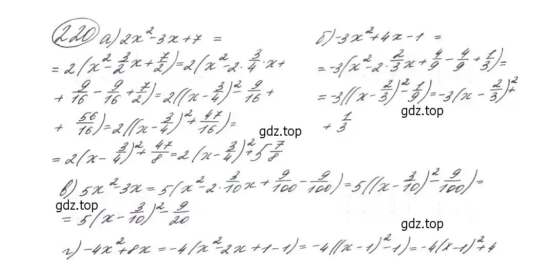 Решение 7. номер 220 (страница 70) гдз по алгебре 9 класс Макарычев, Миндюк, учебник