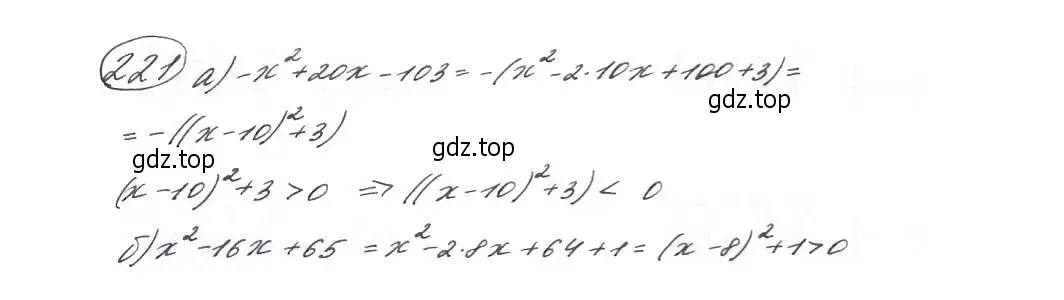 Решение 7. номер 221 (страница 70) гдз по алгебре 9 класс Макарычев, Миндюк, учебник