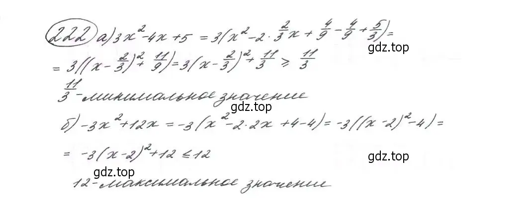 Решение 7. номер 222 (страница 70) гдз по алгебре 9 класс Макарычев, Миндюк, учебник