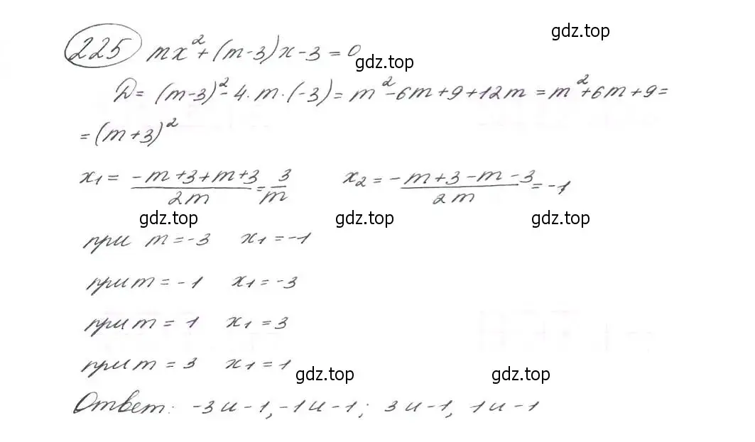 Решение 7. номер 225 (страница 70) гдз по алгебре 9 класс Макарычев, Миндюк, учебник