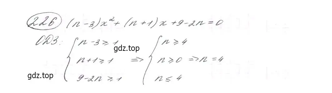 Решение 7. номер 226 (страница 71) гдз по алгебре 9 класс Макарычев, Миндюк, учебник