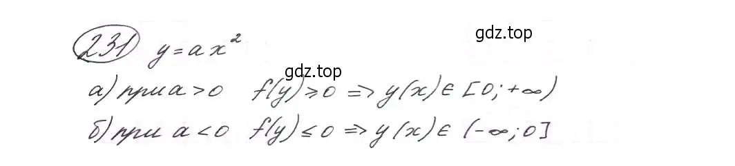 Решение 7. номер 231 (страница 71) гдз по алгебре 9 класс Макарычев, Миндюк, учебник