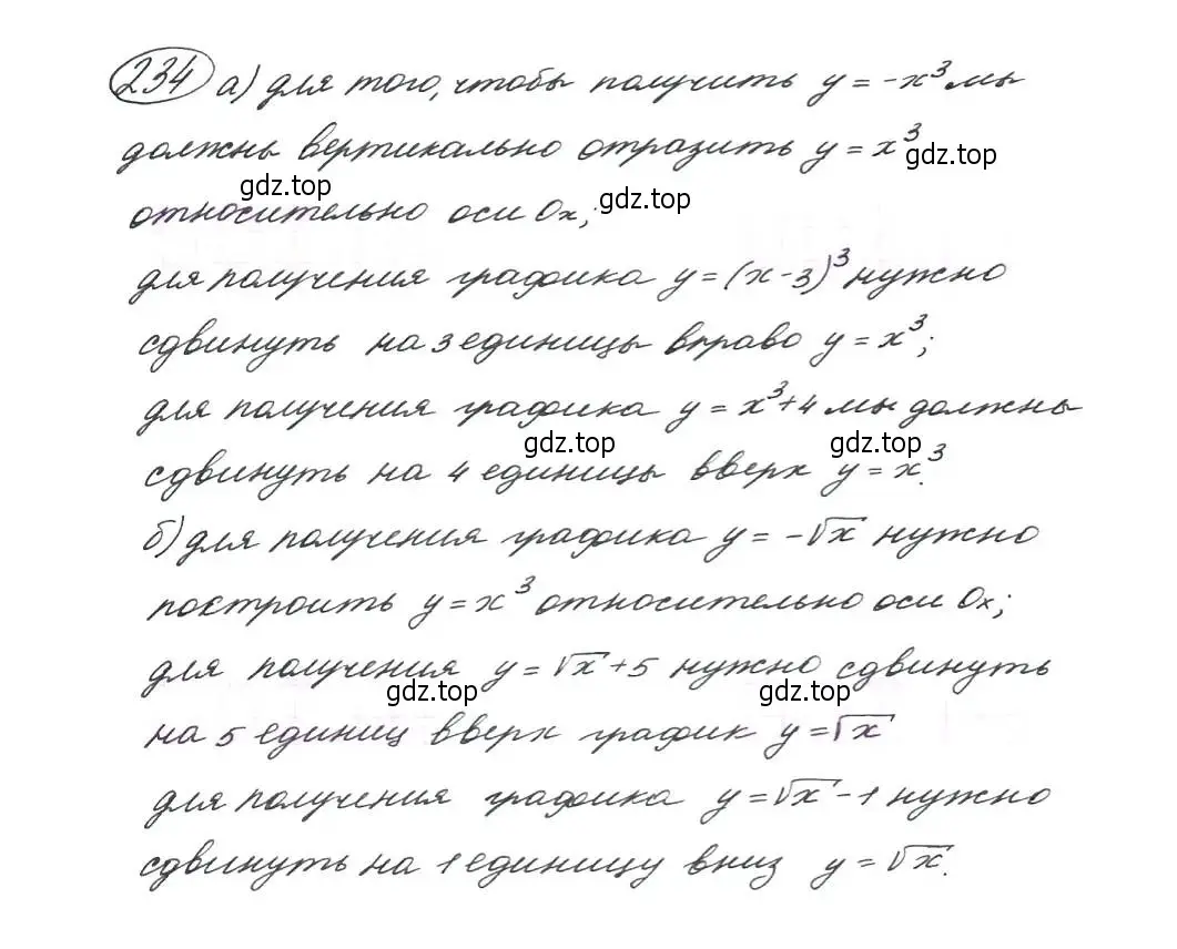 Решение 7. номер 234 (страница 71) гдз по алгебре 9 класс Макарычев, Миндюк, учебник