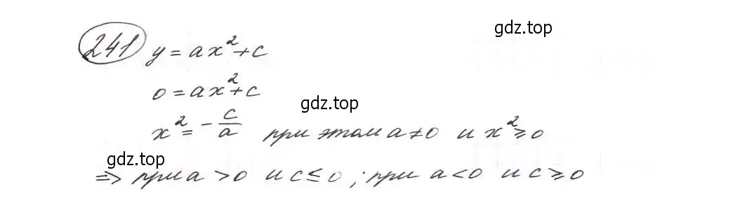 Решение 7. номер 241 (страница 72) гдз по алгебре 9 класс Макарычев, Миндюк, учебник