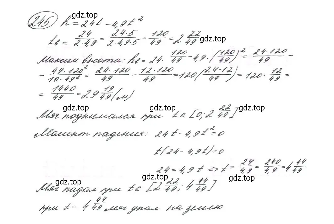 Решение 7. номер 245 (страница 72) гдз по алгебре 9 класс Макарычев, Миндюк, учебник