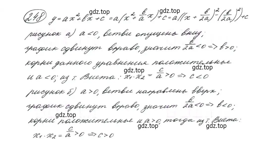 Решение 7. номер 248 (страница 73) гдз по алгебре 9 класс Макарычев, Миндюк, учебник