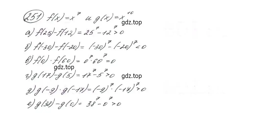 Решение 7. номер 251 (страница 73) гдз по алгебре 9 класс Макарычев, Миндюк, учебник