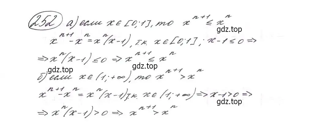 Решение 7. номер 252 (страница 73) гдз по алгебре 9 класс Макарычев, Миндюк, учебник