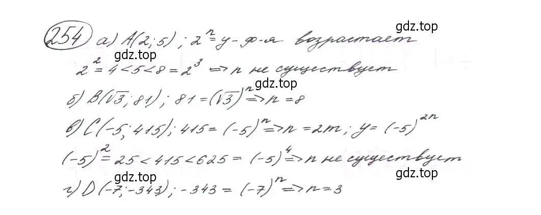 Решение 7. номер 254 (страница 73) гдз по алгебре 9 класс Макарычев, Миндюк, учебник