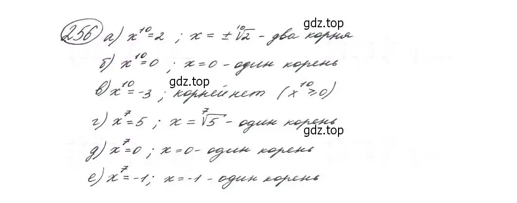 Решение 7. номер 256 (страница 73) гдз по алгебре 9 класс Макарычев, Миндюк, учебник