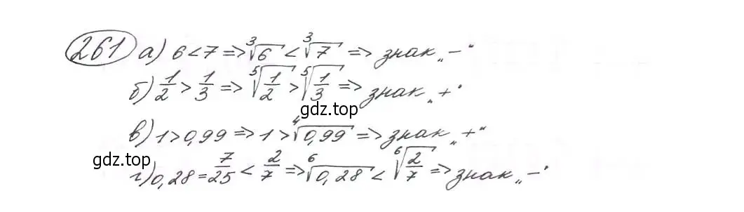 Решение 7. номер 261 (страница 74) гдз по алгебре 9 класс Макарычев, Миндюк, учебник