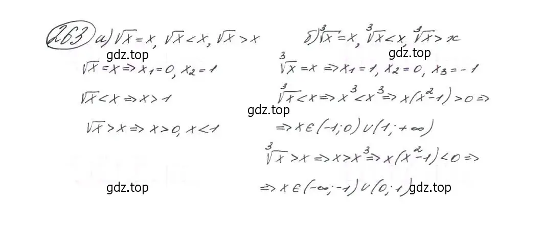 Решение 7. номер 263 (страница 74) гдз по алгебре 9 класс Макарычев, Миндюк, учебник