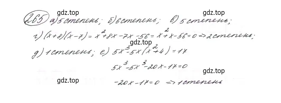 Решение 7. номер 265 (страница 79) гдз по алгебре 9 класс Макарычев, Миндюк, учебник