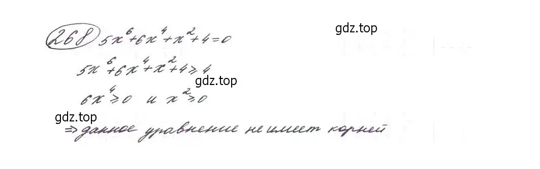 Решение 7. номер 268 (страница 80) гдз по алгебре 9 класс Макарычев, Миндюк, учебник