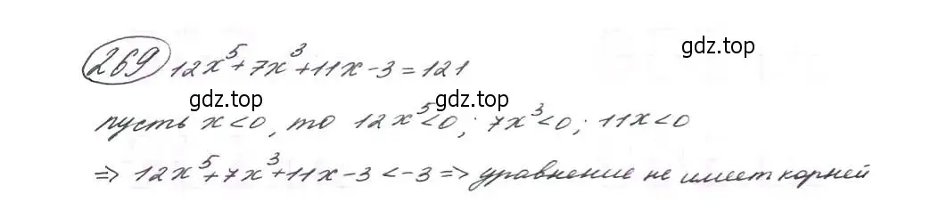 Решение 7. номер 269 (страница 80) гдз по алгебре 9 класс Макарычев, Миндюк, учебник