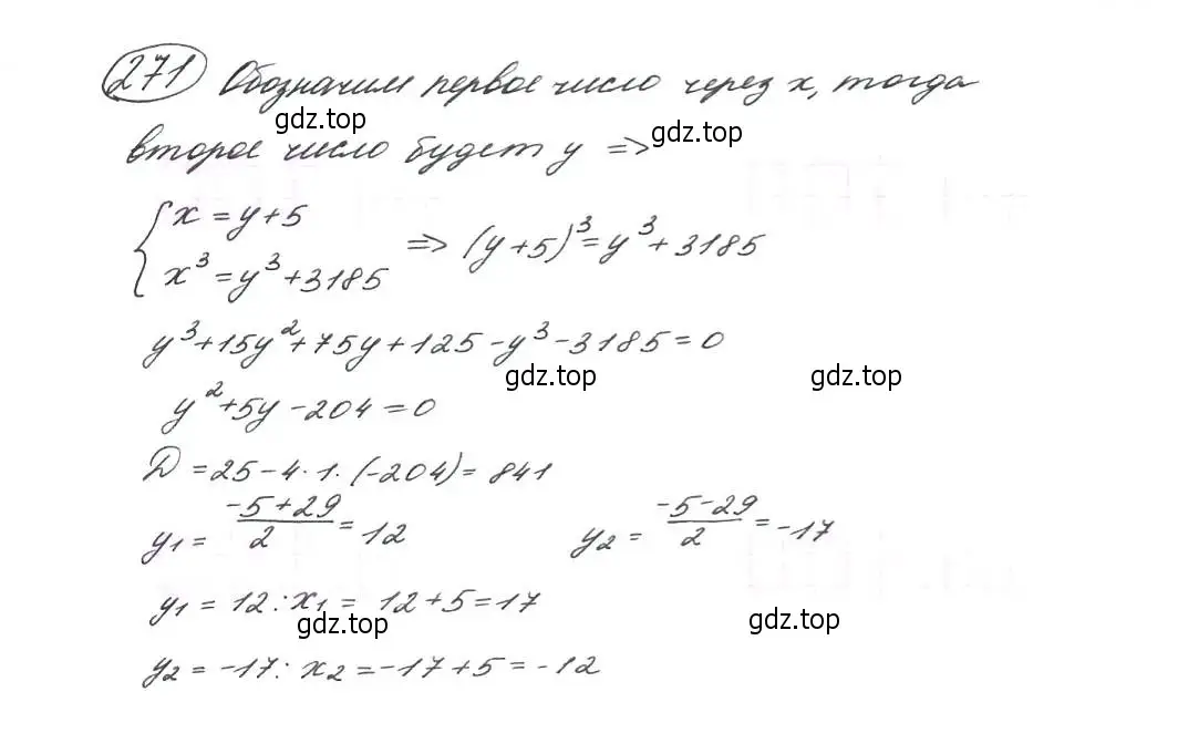 Решение 7. номер 271 (страница 80) гдз по алгебре 9 класс Макарычев, Миндюк, учебник