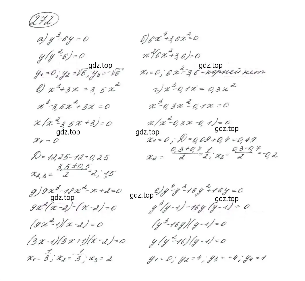 Решение 7. номер 272 (страница 80) гдз по алгебре 9 класс Макарычев, Миндюк, учебник