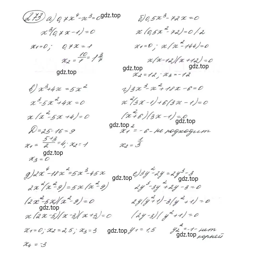 Решение 7. номер 273 (страница 80) гдз по алгебре 9 класс Макарычев, Миндюк, учебник