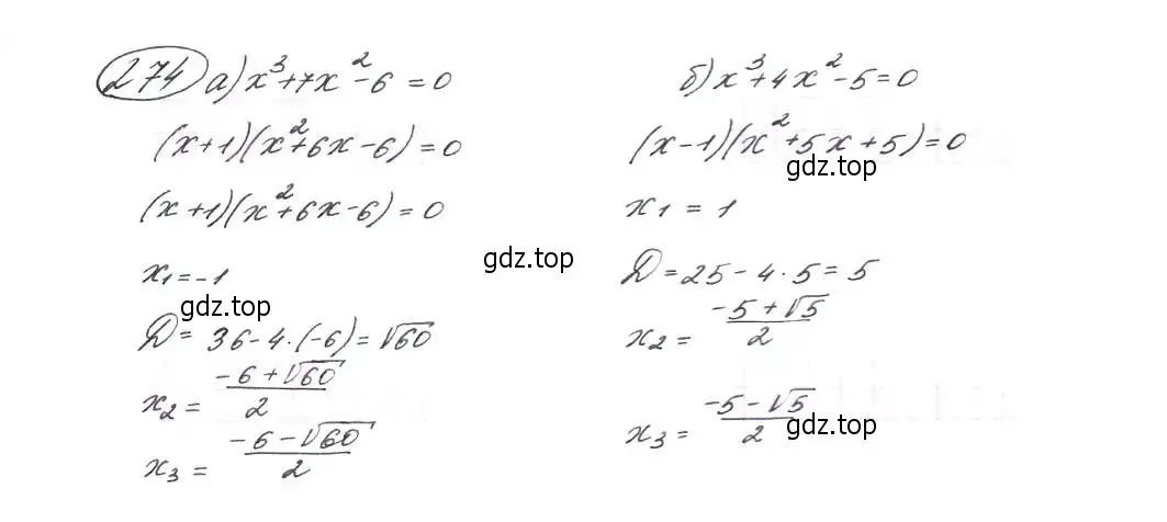 Решение 7. номер 274 (страница 80) гдз по алгебре 9 класс Макарычев, Миндюк, учебник