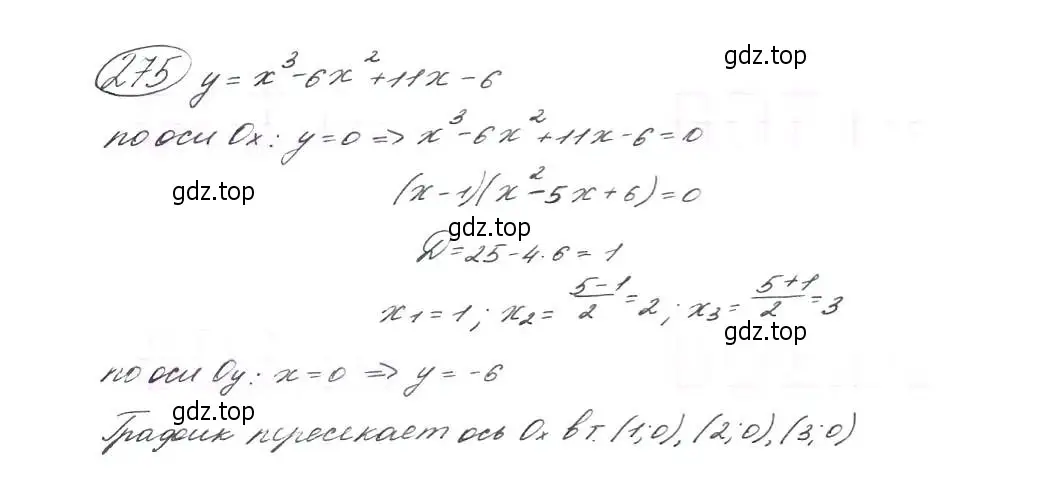 Решение 7. номер 275 (страница 80) гдз по алгебре 9 класс Макарычев, Миндюк, учебник