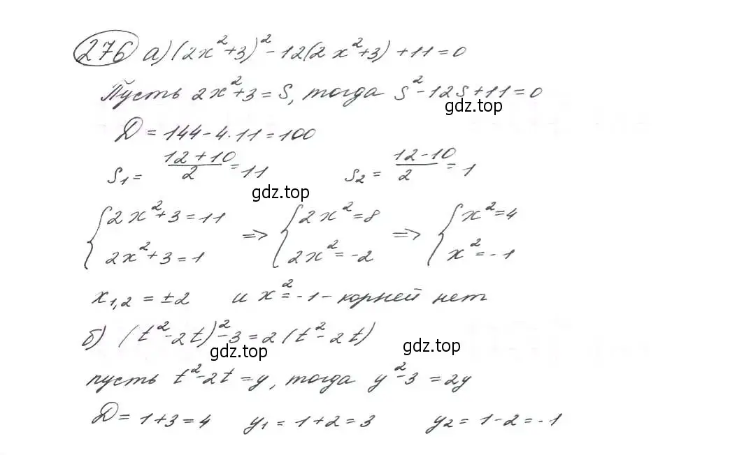 Решение 7. номер 276 (страница 80) гдз по алгебре 9 класс Макарычев, Миндюк, учебник