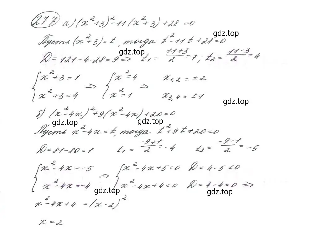 Решение 7. номер 277 (страница 80) гдз по алгебре 9 класс Макарычев, Миндюк, учебник