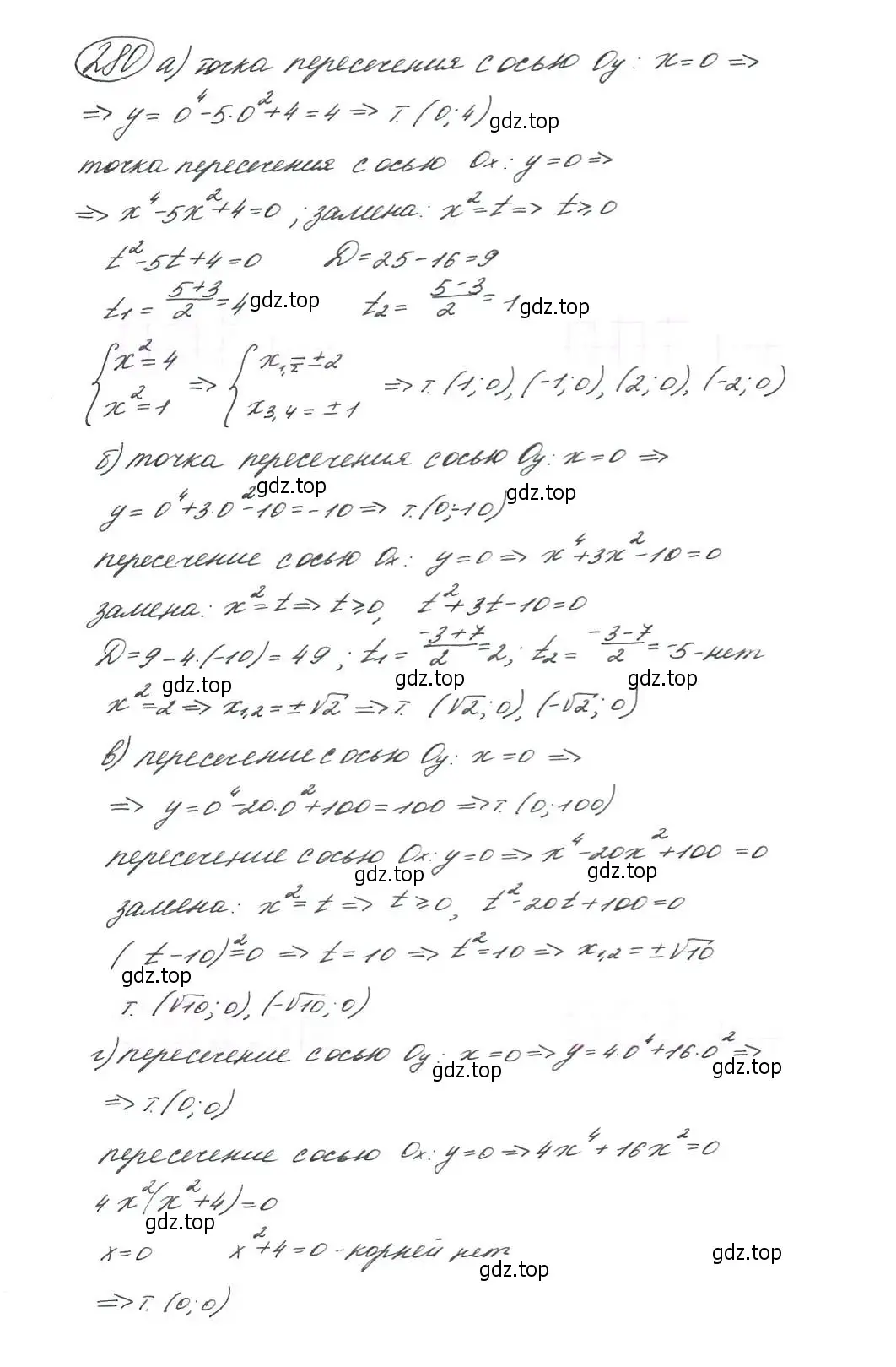 Решение 7. номер 280 (страница 81) гдз по алгебре 9 класс Макарычев, Миндюк, учебник