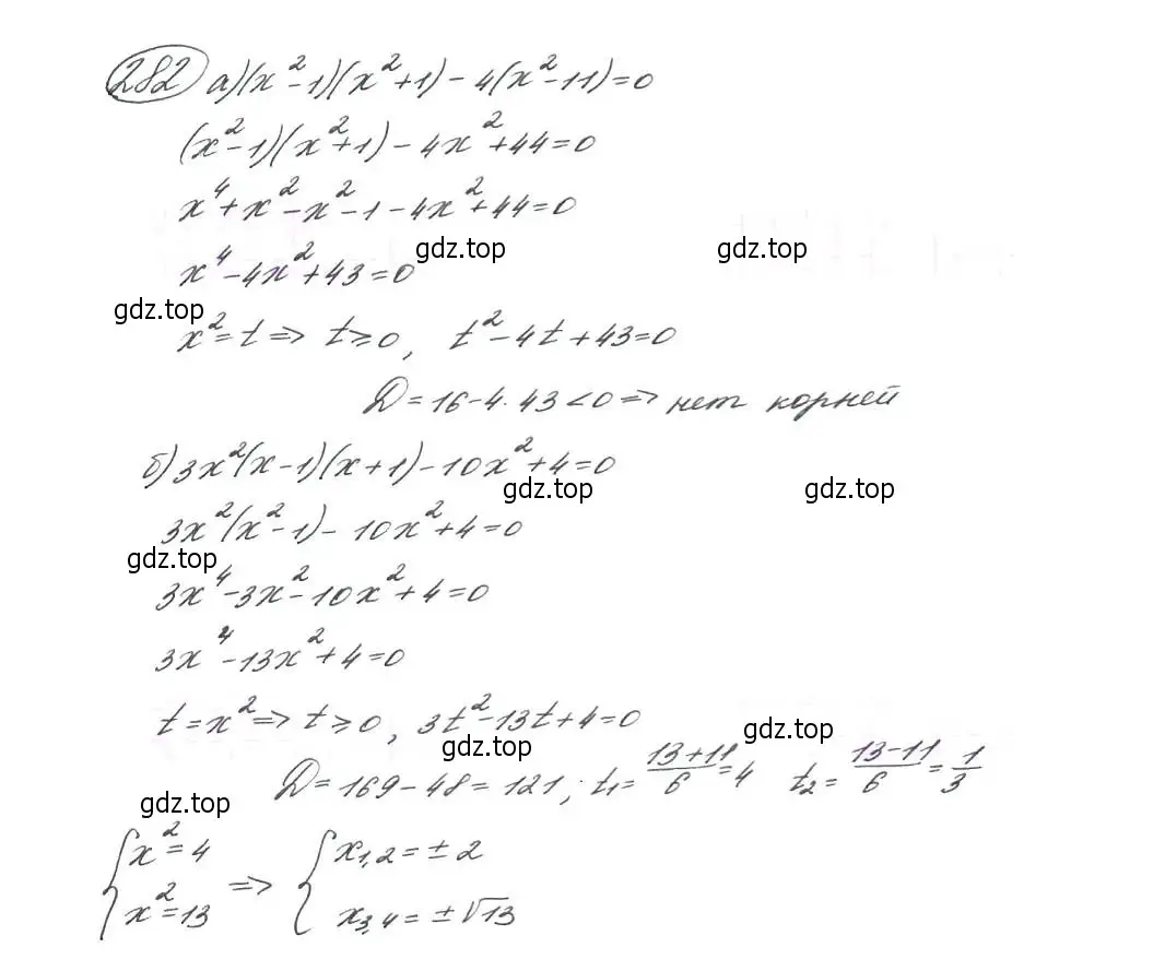 Решение 7. номер 282 (страница 81) гдз по алгебре 9 класс Макарычев, Миндюк, учебник