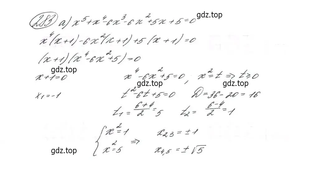 Решение 7. номер 283 (страница 81) гдз по алгебре 9 класс Макарычев, Миндюк, учебник