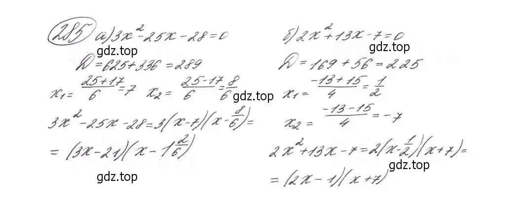 Решение 7. номер 285 (страница 81) гдз по алгебре 9 класс Макарычев, Миндюк, учебник