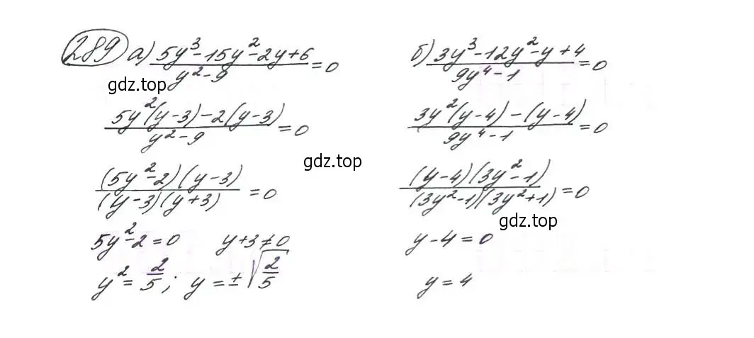 Решение 7. номер 289 (страница 84) гдз по алгебре 9 класс Макарычев, Миндюк, учебник