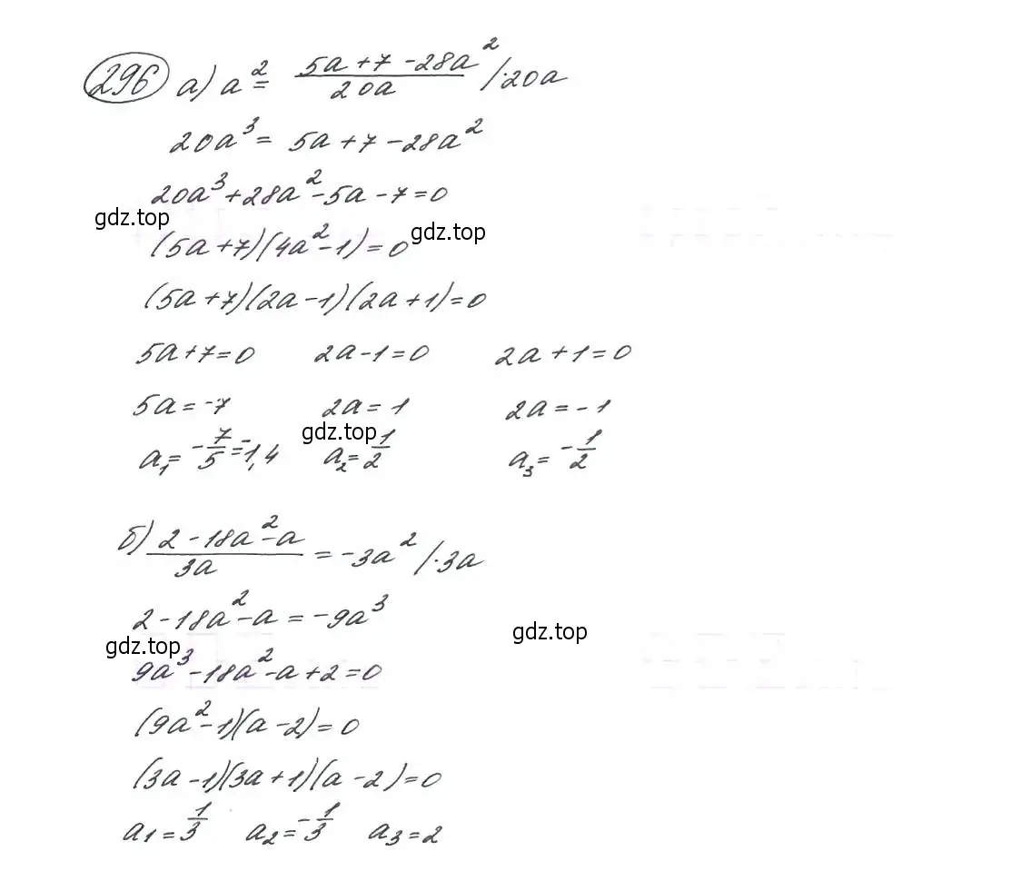 Решение 7. номер 296 (страница 85) гдз по алгебре 9 класс Макарычев, Миндюк, учебник