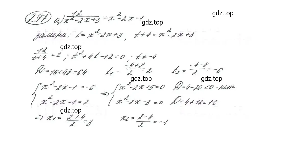 Решение 7. номер 297 (страница 86) гдз по алгебре 9 класс Макарычев, Миндюк, учебник