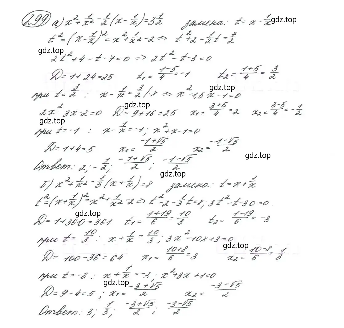 Решение 7. номер 299 (страница 86) гдз по алгебре 9 класс Макарычев, Миндюк, учебник