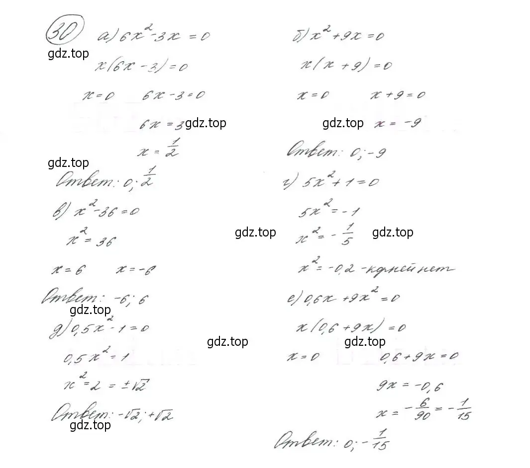 Решение 7. номер 30 (страница 14) гдз по алгебре 9 класс Макарычев, Миндюк, учебник