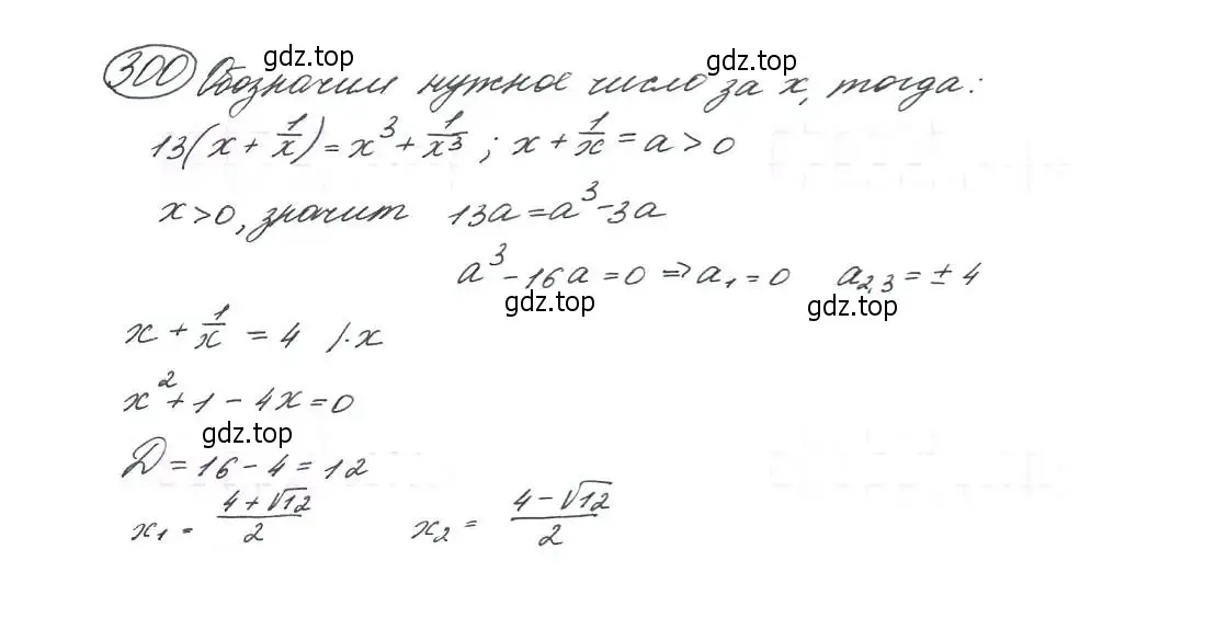 Решение 7. номер 300 (страница 86) гдз по алгебре 9 класс Макарычев, Миндюк, учебник