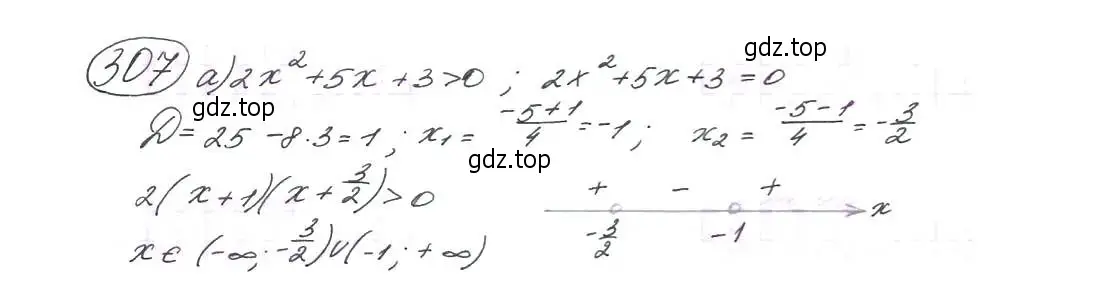 Решение 7. номер 307 (страница 90) гдз по алгебре 9 класс Макарычев, Миндюк, учебник