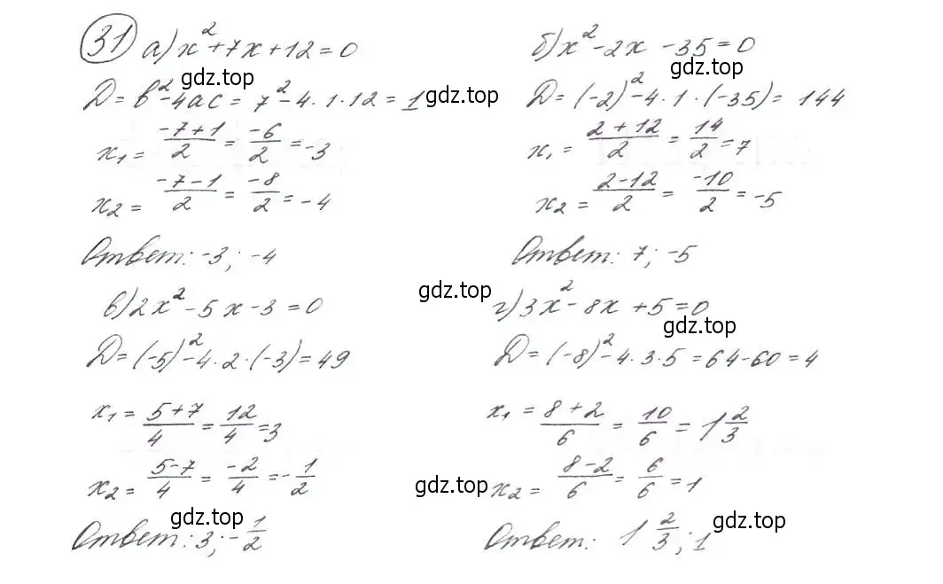 Решение 7. номер 31 (страница 14) гдз по алгебре 9 класс Макарычев, Миндюк, учебник