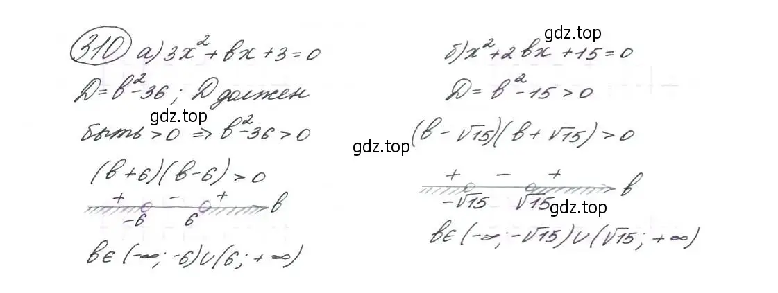 Решение 7. номер 310 (страница 91) гдз по алгебре 9 класс Макарычев, Миндюк, учебник