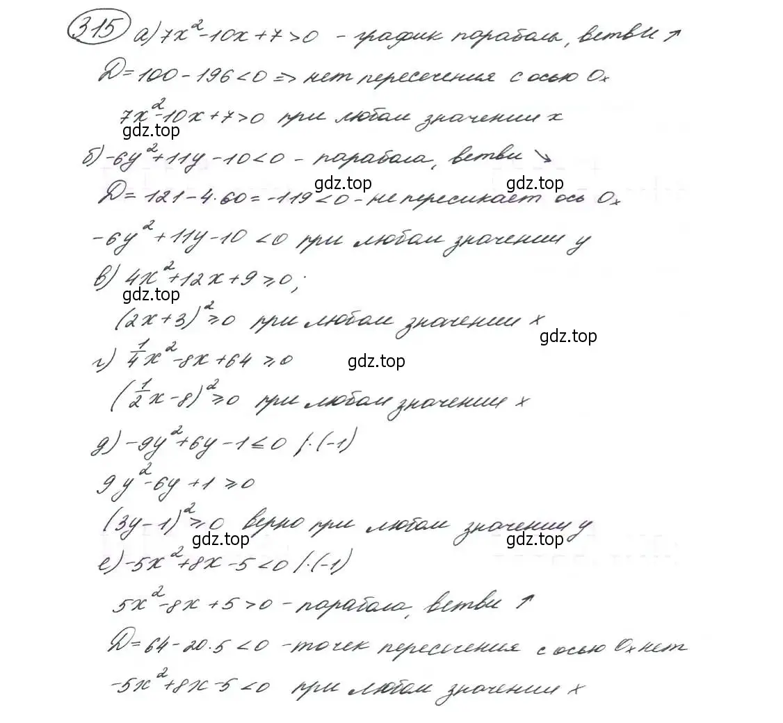 Решение 7. номер 315 (страница 91) гдз по алгебре 9 класс Макарычев, Миндюк, учебник