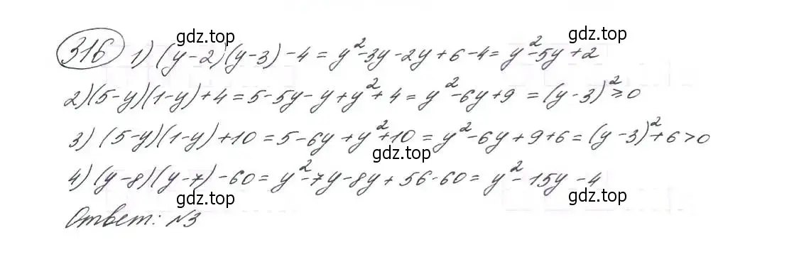 Решение 7. номер 316 (страница 91) гдз по алгебре 9 класс Макарычев, Миндюк, учебник