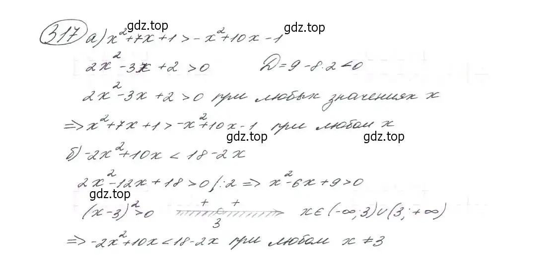 Решение 7. номер 317 (страница 91) гдз по алгебре 9 класс Макарычев, Миндюк, учебник