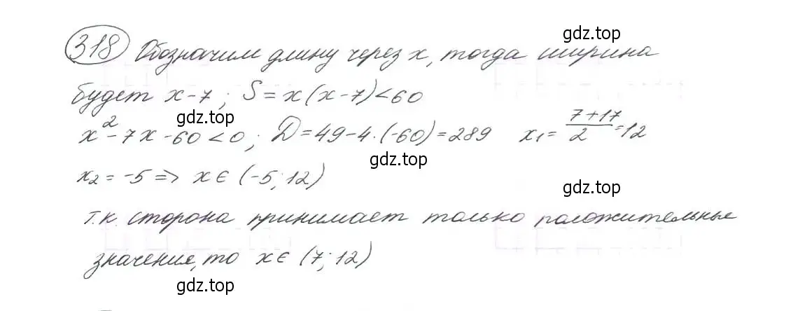 Решение 7. номер 318 (страница 92) гдз по алгебре 9 класс Макарычев, Миндюк, учебник