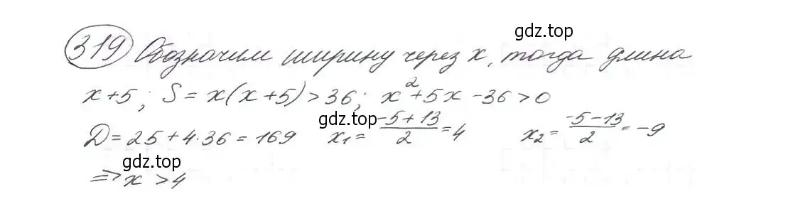 Решение 7. номер 319 (страница 92) гдз по алгебре 9 класс Макарычев, Миндюк, учебник