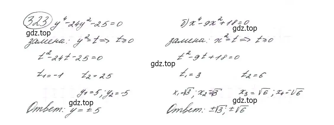 Решение 7. номер 323 (страница 92) гдз по алгебре 9 класс Макарычев, Миндюк, учебник