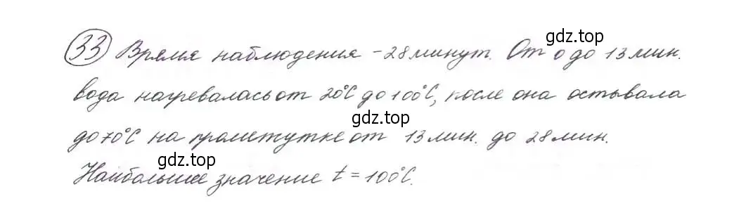 Решение 7. номер 33 (страница 19) гдз по алгебре 9 класс Макарычев, Миндюк, учебник