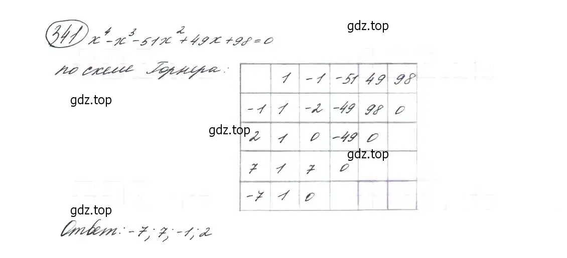 Решение 7. номер 341 (страница 102) гдз по алгебре 9 класс Макарычев, Миндюк, учебник