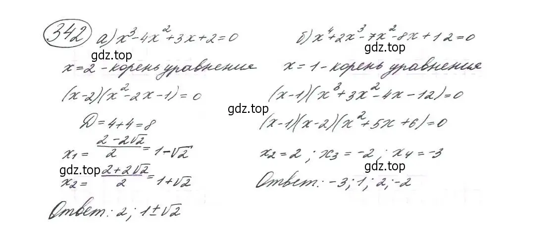 Решение 7. номер 342 (страница 102) гдз по алгебре 9 класс Макарычев, Миндюк, учебник