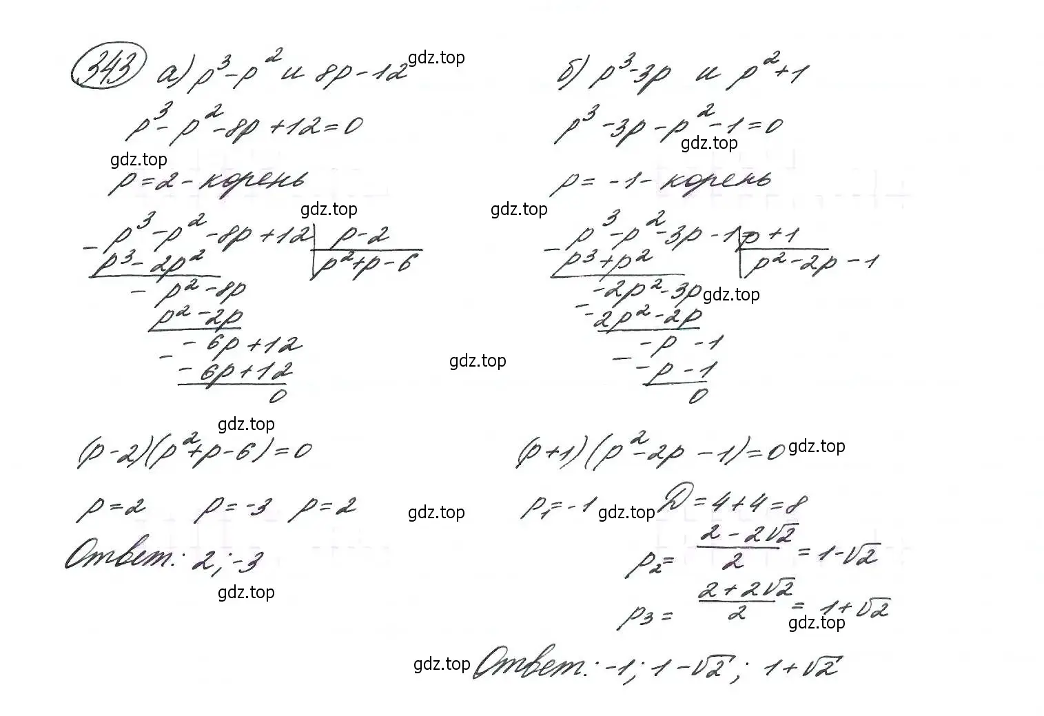 Решение 7. номер 343 (страница 102) гдз по алгебре 9 класс Макарычев, Миндюк, учебник